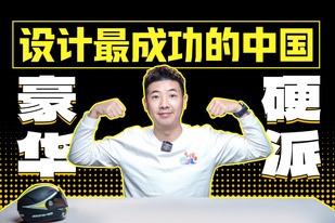 用中国元素设计的豪华硬派旗舰，这才是民族自信的体现