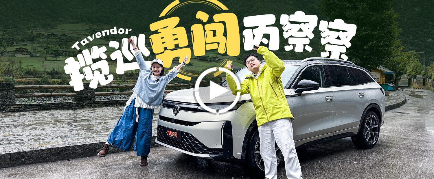 不选硬派选揽巡，用它走丙察察的人都是勇士