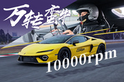 V8雙渦輪萬轉(zhuǎn)發(fā)動機！你管這叫入門級蘭博基尼？