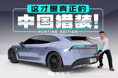 广汽+华为 造出了中国人自己的猎装车！