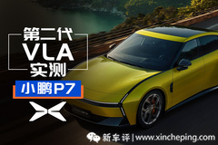 第二代VLA实测！小鹏P7城市智驾大考验！