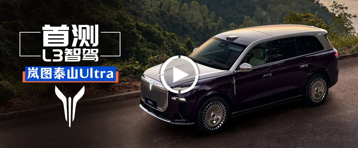 首测L3智驾，这回真不用手握方向盘了