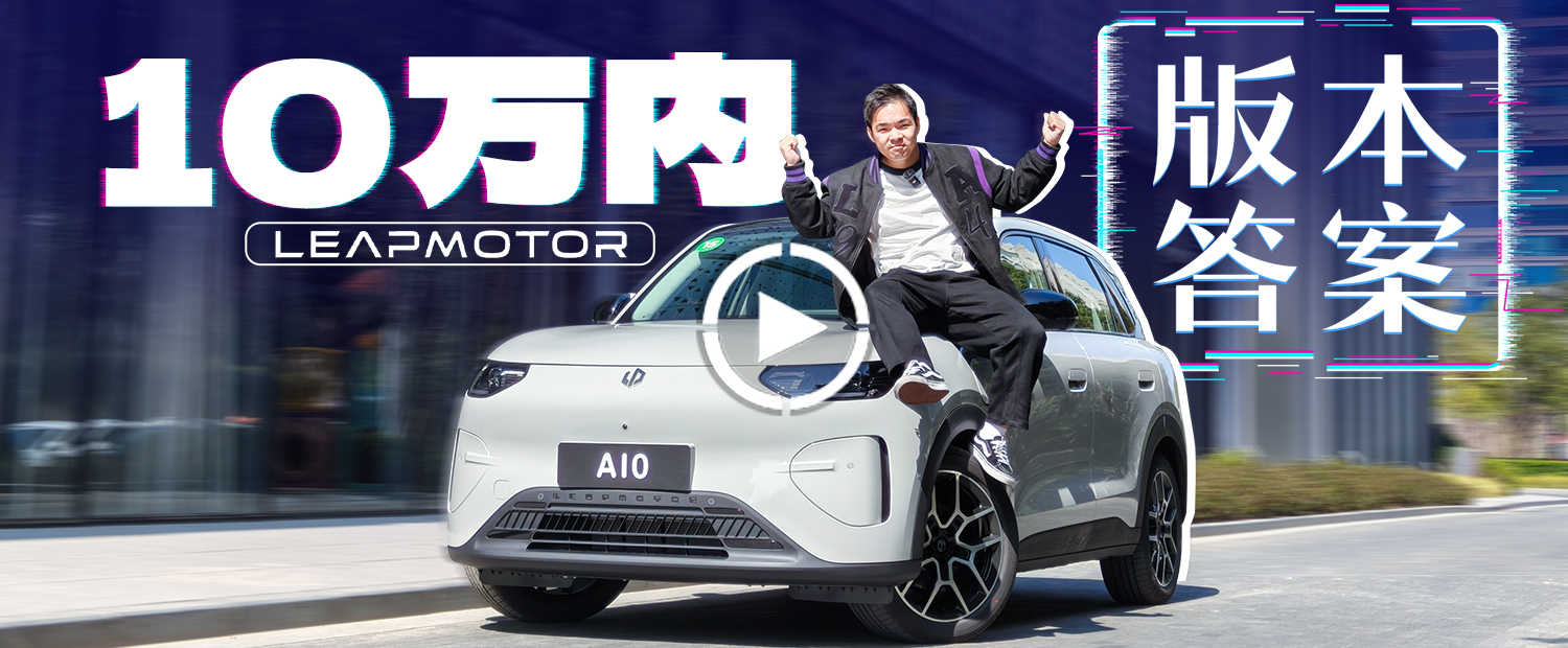 驾驶辅助/空间/质感我全都要？这就是10万以内的版本答案