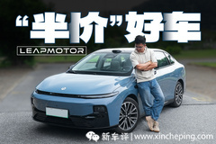零跑为何敢卖这么便宜？
