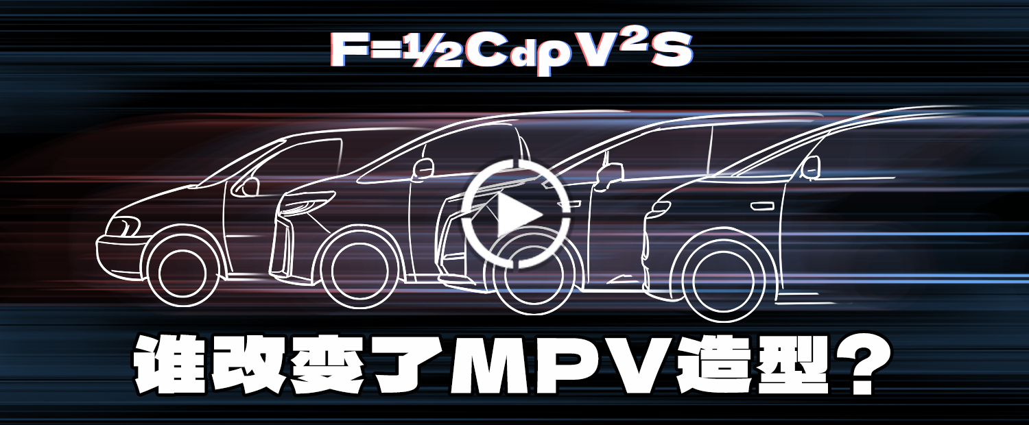 只是为了好看，还是另有深意？我们找到了 MPV 造型变化的真相，3月6日一起揭秘！