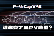 只是为了好看，还是另有深意？我们找到了 MPV 造型变化的真相，3月6日一起揭秘！