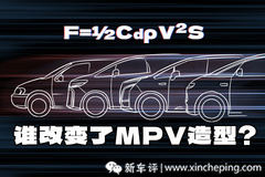 只是为了好看，还是另有深意？我们找到了 MPV 造型变化的真相，3月6日一起揭秘！