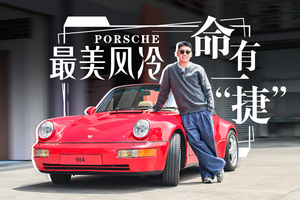 把34岁的911开上路，是什么感觉？