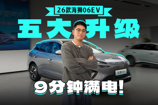 9分钟充满+710km续航，它依然是同级最强