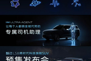 定档3月26日，智己LS8提前锁定30万内最值得拥有的旗舰SUV