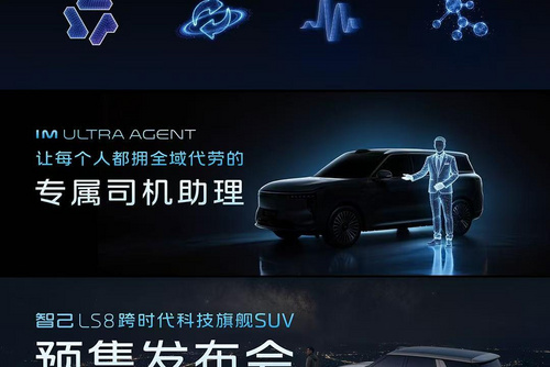 定档3月26日，智己LS8提前锁定30万内最值得拥有的旗舰SUV