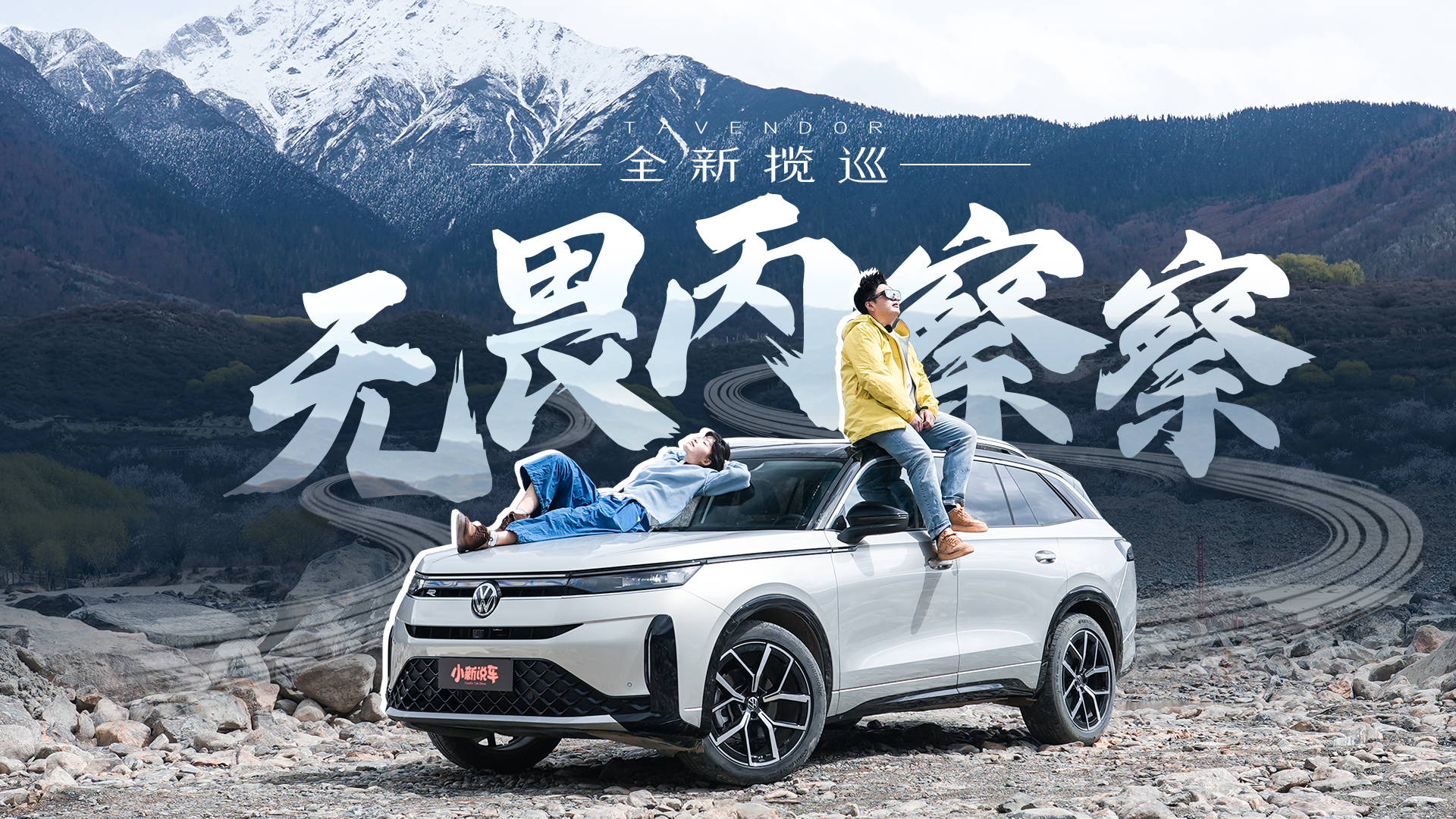 地狱到天堂：一条进藏路，两种极致人间