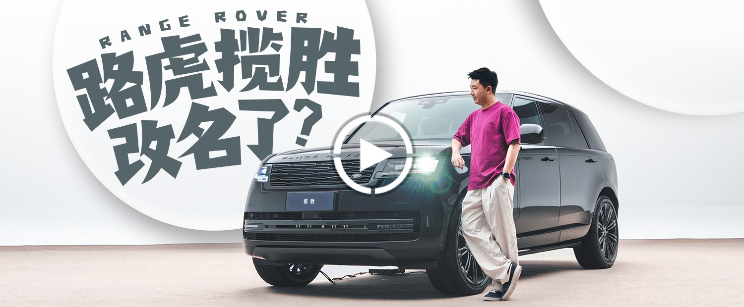 被中国品牌疯狂”致敬“的它，”改名“增配了！