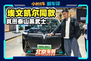 彻底黑化，北京车展最霸气SUV