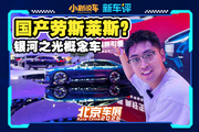 華流設(shè)計(jì)天花板？吉利銀河之光概念車(chē)2代目！