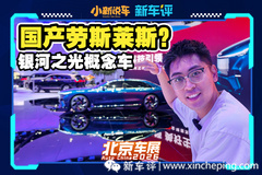 华流设计天花板？吉利银河之光概念车2代目！