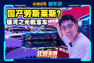 华流设计天花板？吉利银河之光概念车2代目！