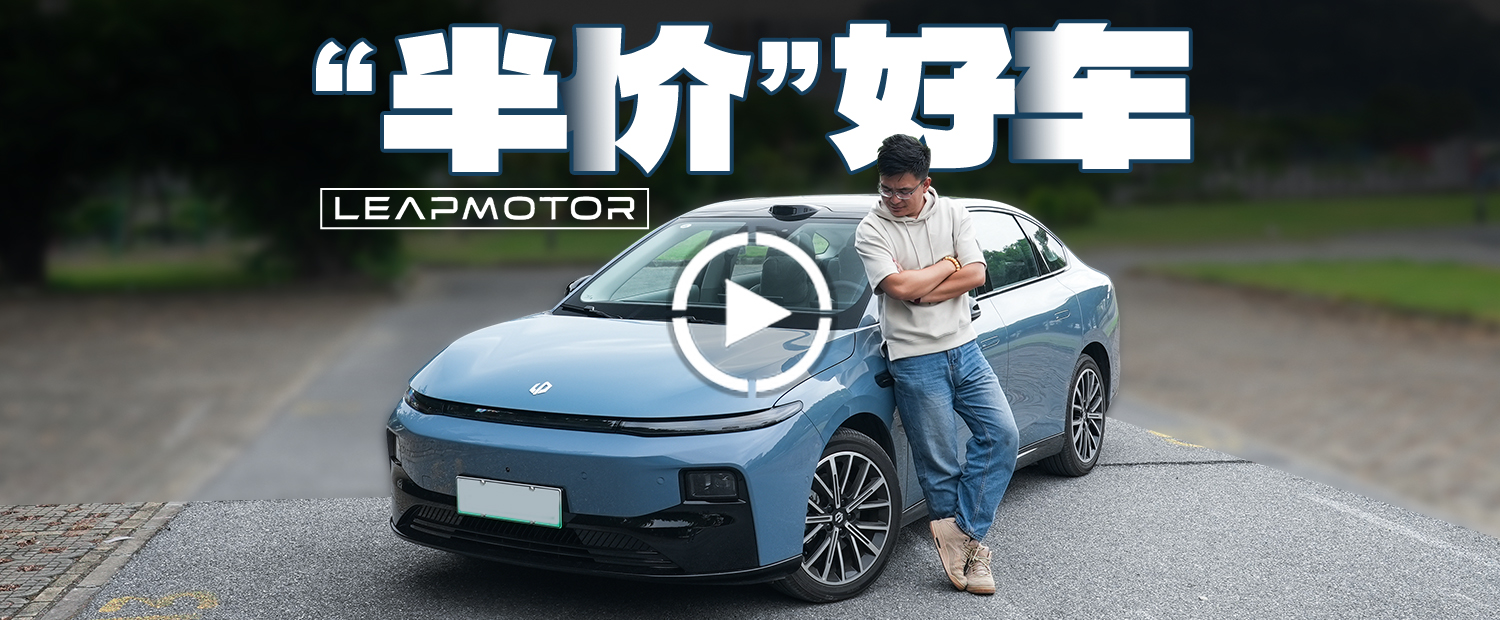 零跑为何敢卖这么便宜？