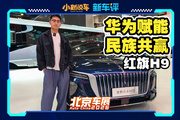 華為賦能，民族品牌聯(lián)手的紅旗新H9夯爆了