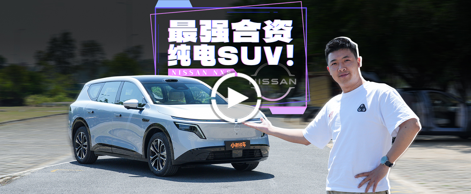 冰箱彩电大沙发，合资电动车还是“智商税”吗？