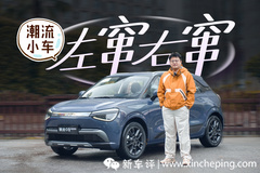 官方潮改+配置升级，8万级的纳米01 Cross太会捕捉年轻用户了