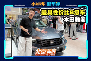 焕新价12.98万起！谁说合资B级车没有性价比？