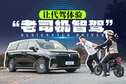 辅助驾驶“地狱级”挑战，代驾老司机都惊呆了！