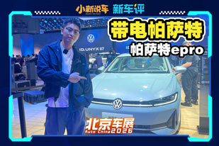 智能续航全面升级，帕萨特ePro还是B级车的王？