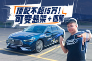 15 万买吉利牌“四驱 奔驰 AMG”，还是插混！