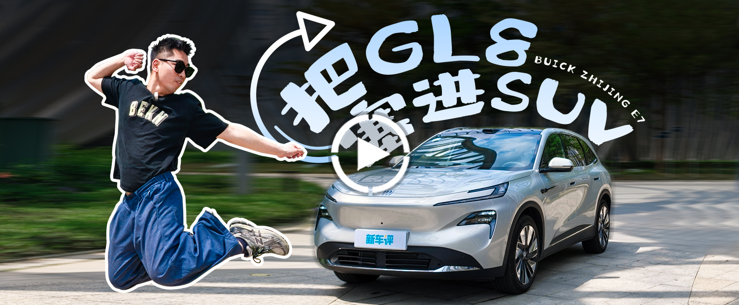 把GL8塞进20万的SUV里，它做到了