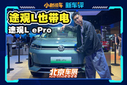 智能動(dòng)力全面提升，途觀L ePro依然是六邊形戰(zhàn)士