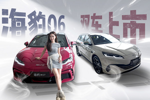 比亚迪“双豹”上市，一台有操控，一台能躺平！