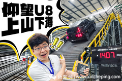 模拟全球最险峻山路！26款仰望U8上山下海！