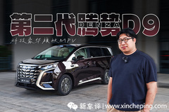 没空悬但标配双阀CDC，看了内饰我知道 35.98万的腾势D9还是一哥！