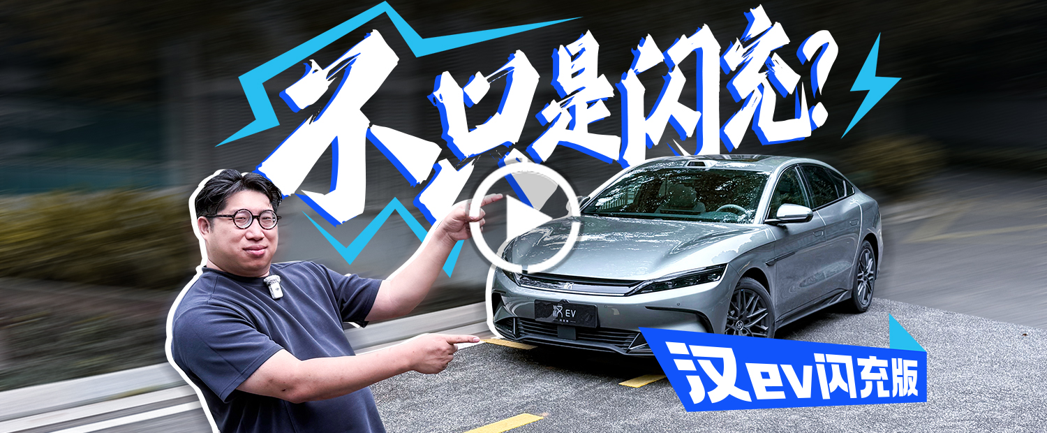 不到20万买705km续航+闪充中大型轿车，比亚迪杀死比赛？