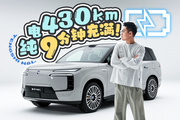 430km純電+9分鐘充滿，友商們又要頭疼了