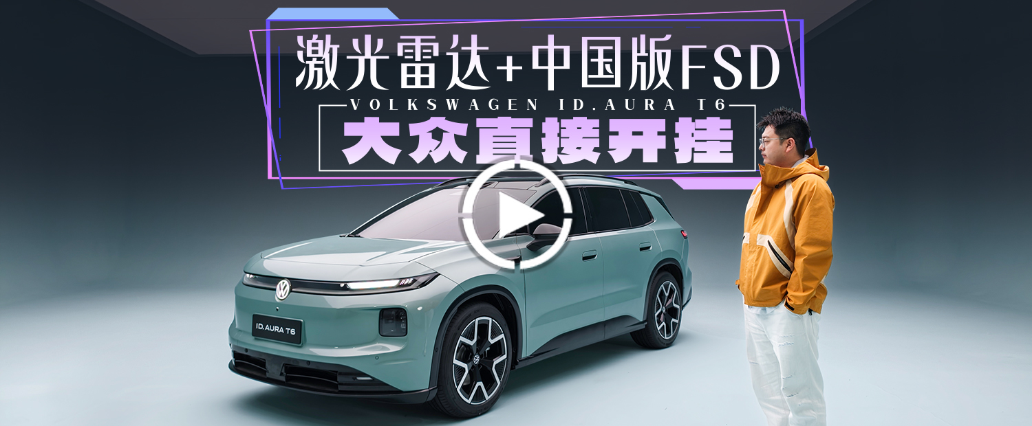 大众纯电SUV+激光雷达，能像探岳L一样卖爆吗？