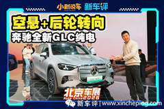 纯电GLC配空悬+后转，燃油车城市领航，奔驰大招来了