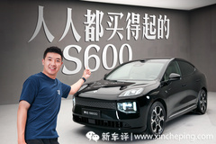 双腔空悬+全车按摩，昊铂S600配置对标奔驰S600？