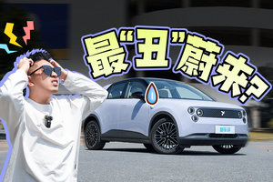 中國“最丑“電動(dòng)車？我越開越上癮！