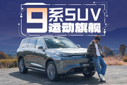 让魏建军道歉的这台车，是最好开的9系SUV？