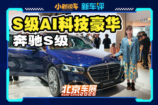 当智能座舱和L2级辅助驾驶出现在奔驰S上…老板新车预定！