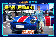 满满英伦风情，电动MINI COOPER限量版来袭！