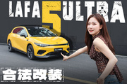 試駕零跑Lafa5 Ultra，電機(jī)升級(jí)+運(yùn)動(dòng)套裝上身！