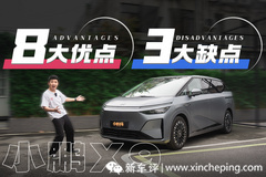 降5萬還升級(jí)，被稱為“完美家用MPV”的小鵬X9有何不足？