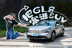 把GL8塞进20万的SUV里，它做到了