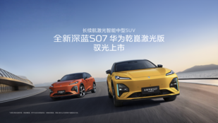 15.99万即可享华为乾崑辅助驾驶，全新深蓝S07上市