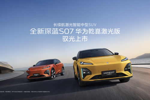 15.99萬即可享華為乾崑輔助駕駛，全新深藍(lán)S07上市