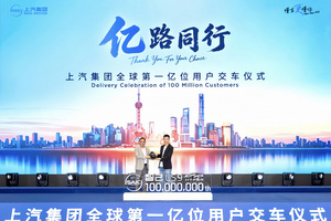 中国汽车圈首个“亿级玩家”诞生，上汽迎来第一亿位车主