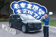除了造型都有升级，焕新极氪009让老车主羡慕坏了！